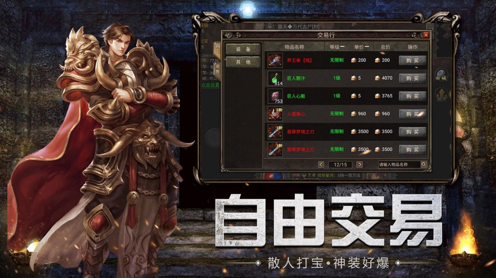 烈火征战传奇手游官方版 截图0