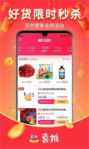 喜推生活
