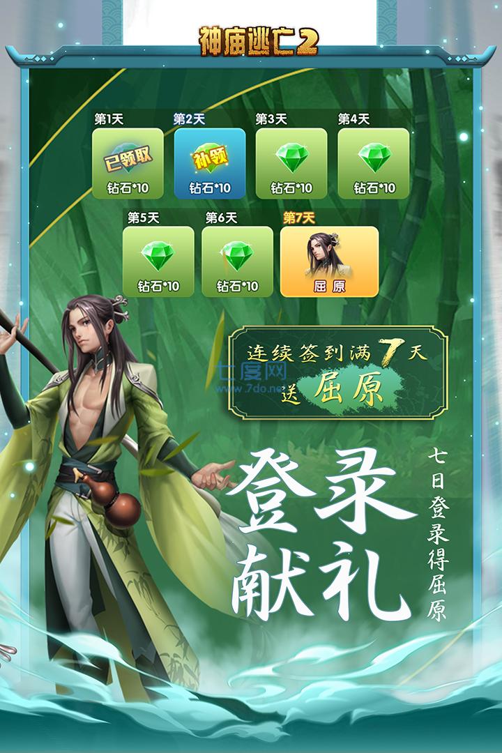 神庙逃亡2不用实名认证版