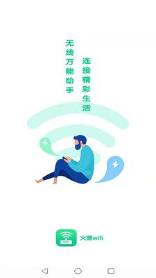 火箭wifi.jpg