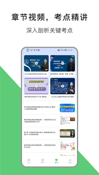 教资题库宝截图1