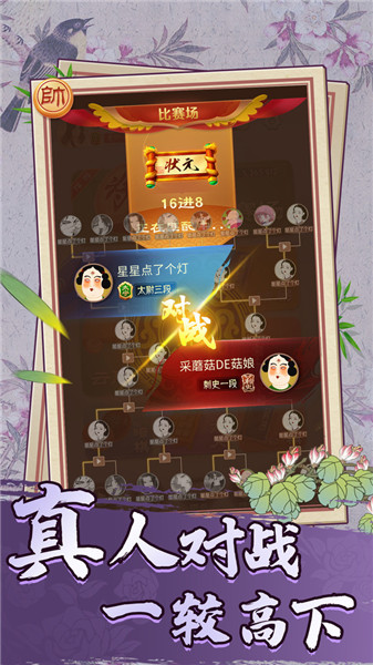 巅峰象棋抖音小游戏
