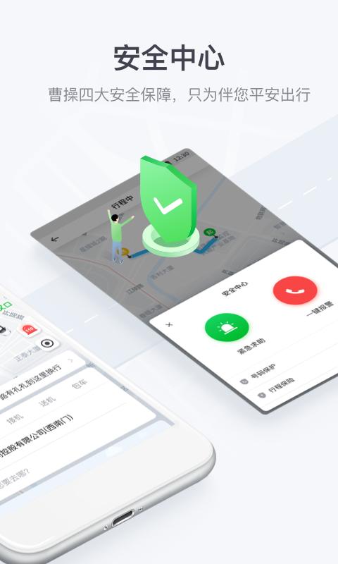 曹操出行 版本：5.4.4
