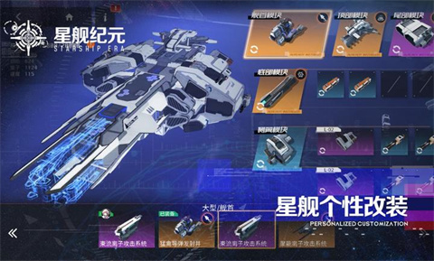 星舰纪元官方版