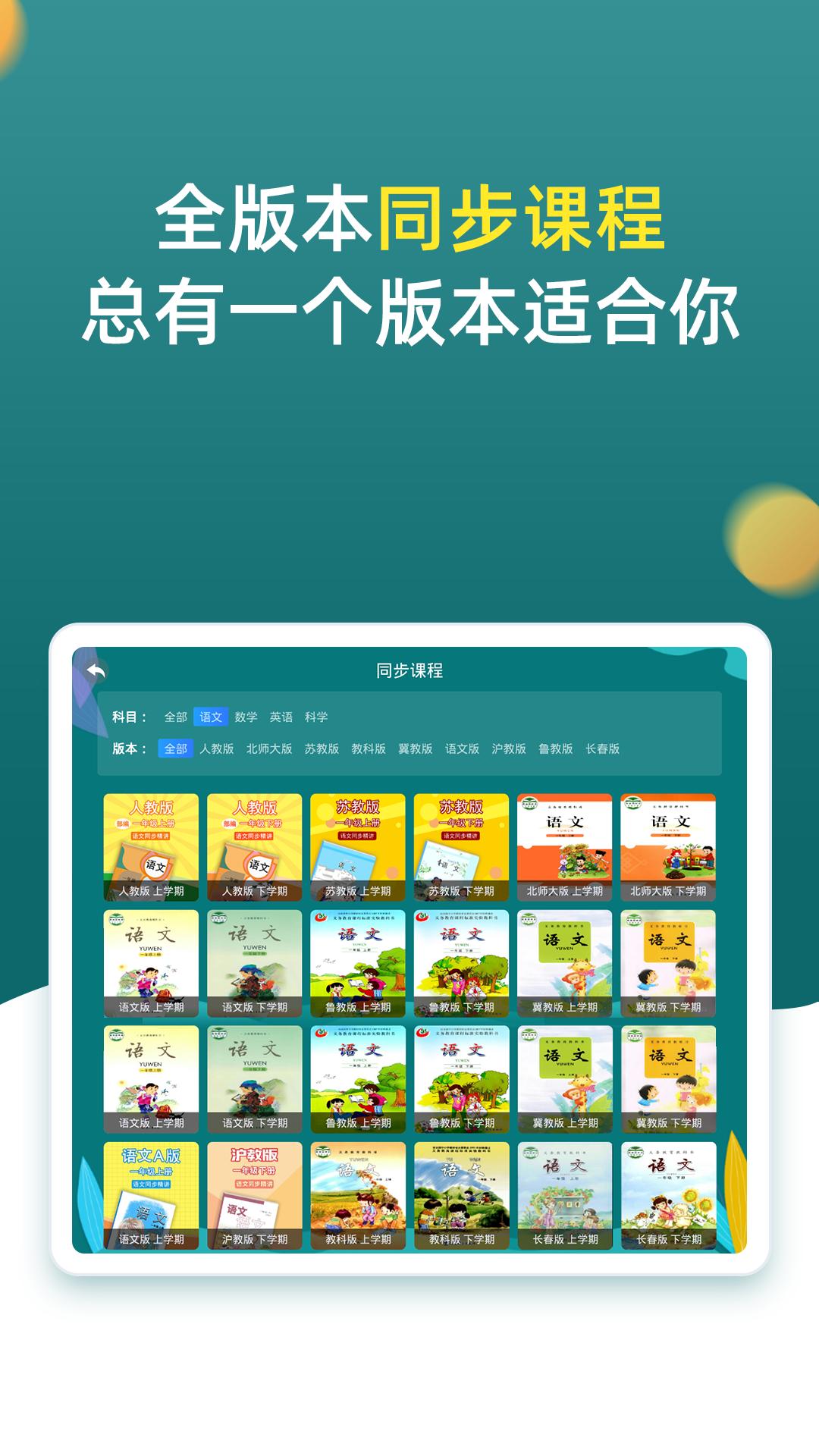 小学同步一年级 v2.0.5
