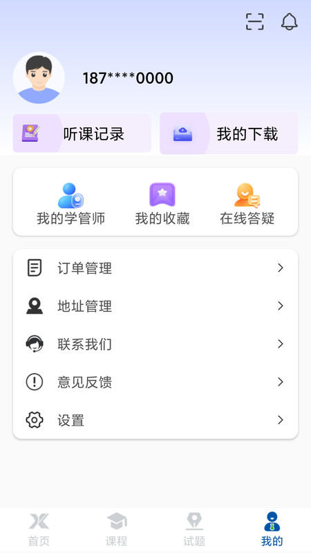 学振慧软件官方版 截图1