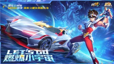 QQ飞车圣斗士星矢联动版本  v1.17.0.41206