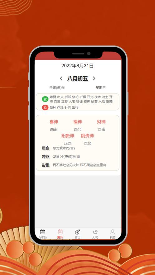 今日黄历截图2