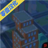 高塔建造中文版