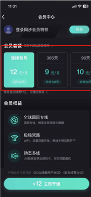 网易uu加速器