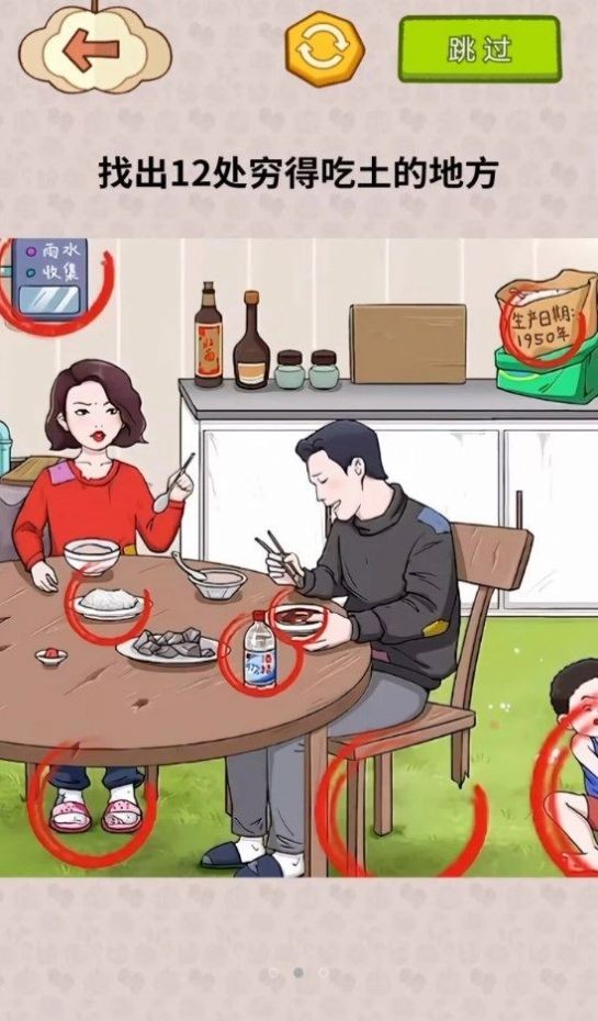 揭露事件真相截图2