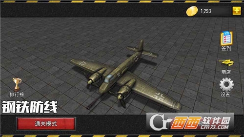 钢铁防线截图3