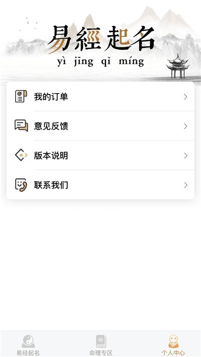 起名开运截图2