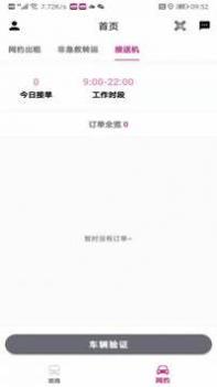 渝快司机截图0