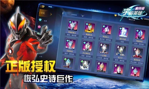 奥特曼宇宙英雄1.1.2 v1.1.2