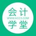 会计学堂