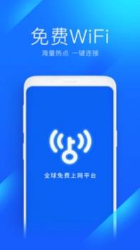 万能钥匙wifi自动解锁最新版截图0