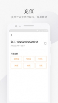 完美校园ios版截图3