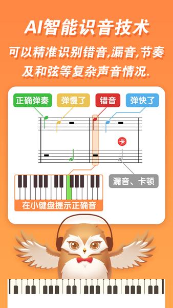 钢琴智能陪练免费版截图0
