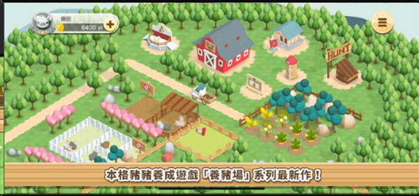 养猪场3D截图0