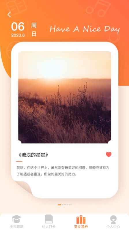 全能答题截图0