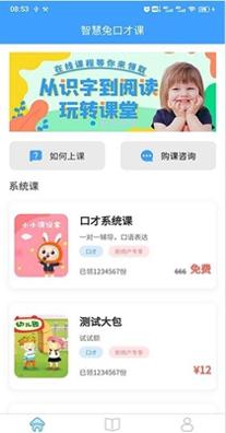 智慧兔口才课.jpg