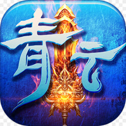 青云剑仙无限元宝版