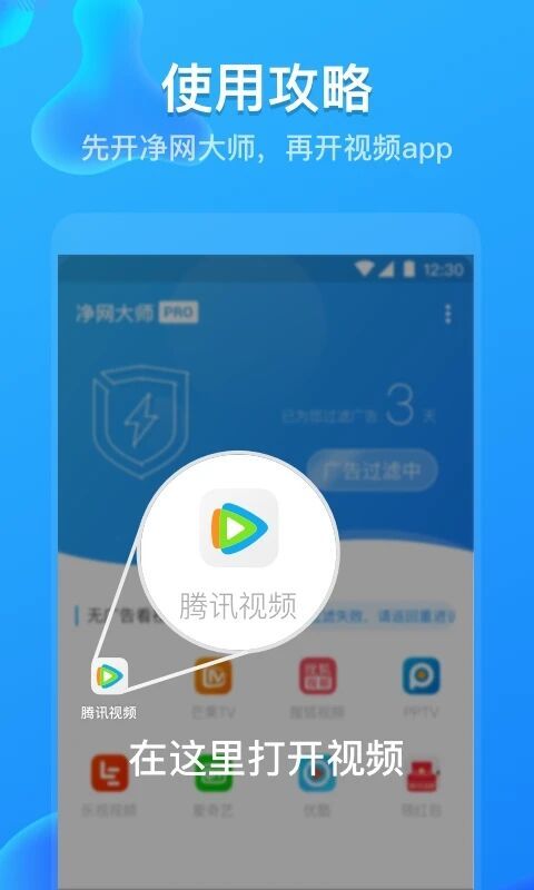 ADSafe净网大师截图1