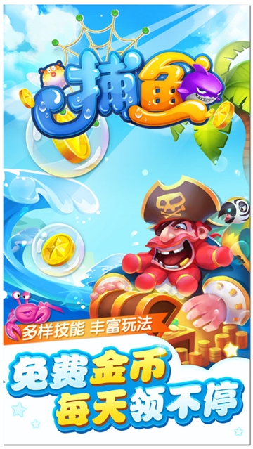 趣游捕鱼官方版