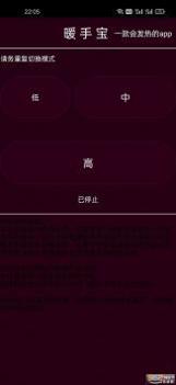 暖手宝app控温截图2