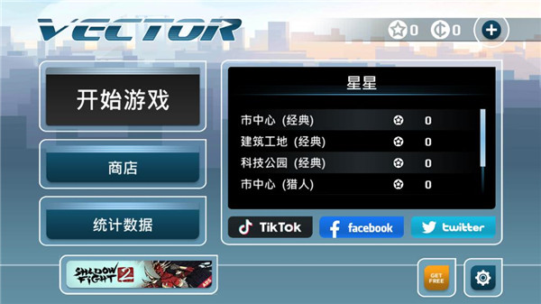 矢量跑酷中文版截图0
