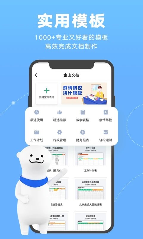 金山文档截图0