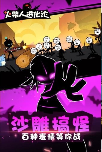 火柴人进化论游戏截图0