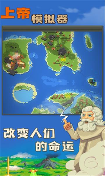 上帝模拟器mod整合包截图0
