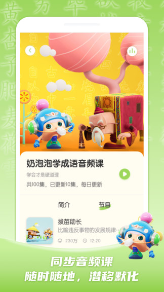 1636249540162547.jpg成语宝宝早教app是一款很好用的早教软件，这里面的早教课程可以满足不同年龄段孩子们的学习需求，里面的早教课程内容非常的丰富精彩，大家学习起来会非常的轻松，采用的早教的学习方式非常的给力，让大家可以在手机里面轻松愉快的学习，更好的掌握知识点，是早教学习的好帮手，帮助孩子可以轻松的赢在学习的起跑线上面。.jpg