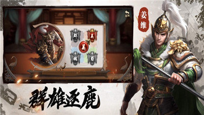 三国猛将激斗