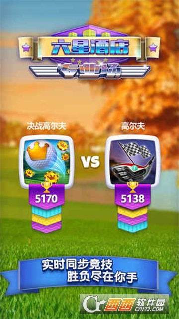 决战高尔夫蜂巢游戏 v1.3.3安卓版