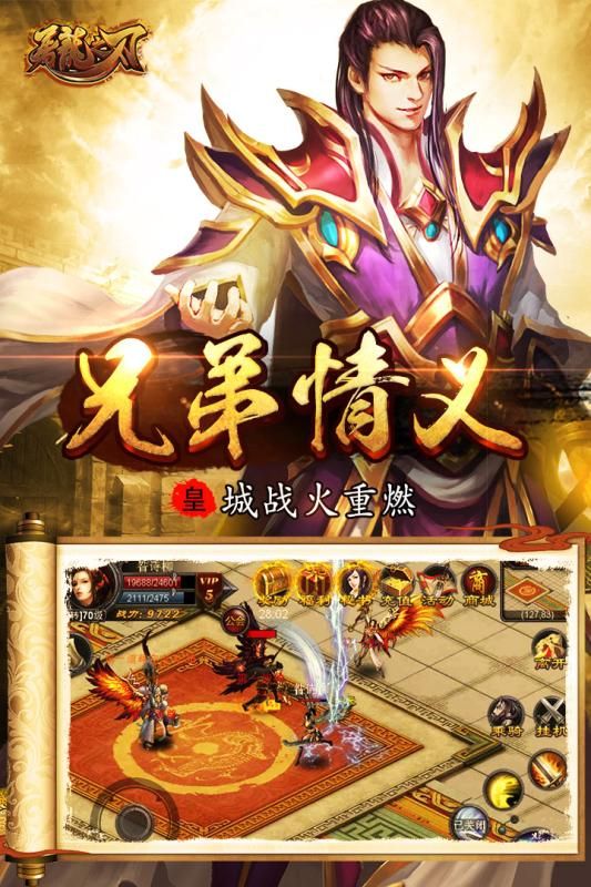 屠龙之刃49手游官网版下载  v5.0.4