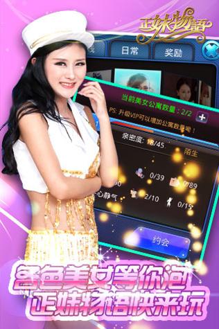 正妹物语 v3.0.5