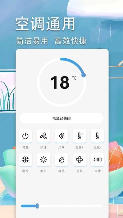 智星超智能空调遥控器截图0