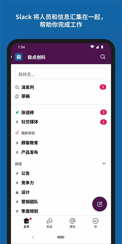 slack安卓版截图0
