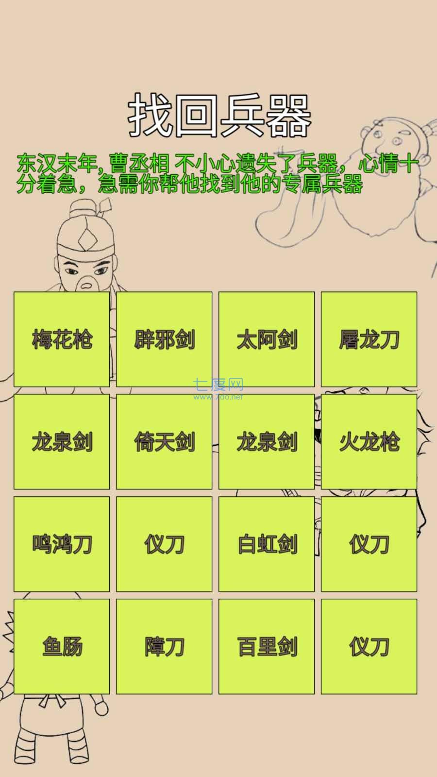 找回兵器游戏截图0