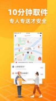uu跑腿app官网截图3
