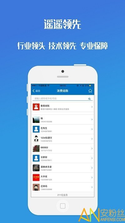 会员通