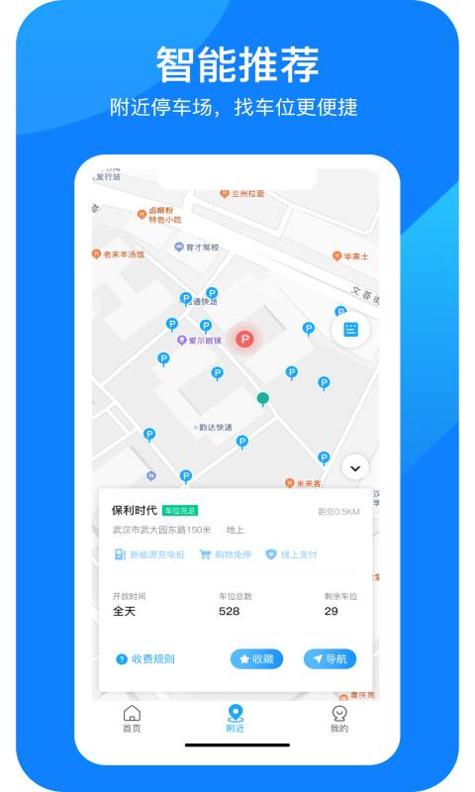 防城停车截图1