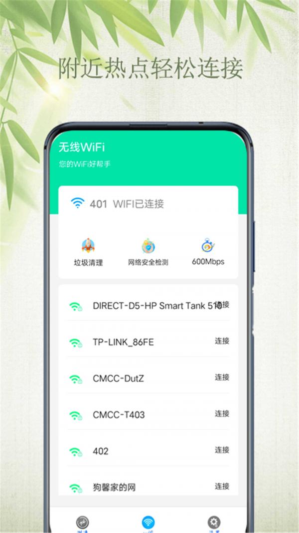 WiFi自如钥匙.png