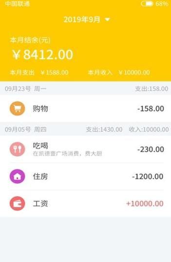 花生记账截图1