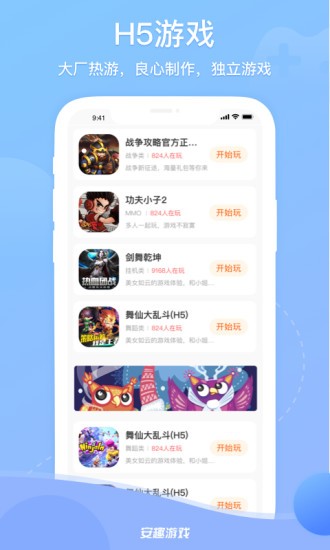 安趣游戏截图2