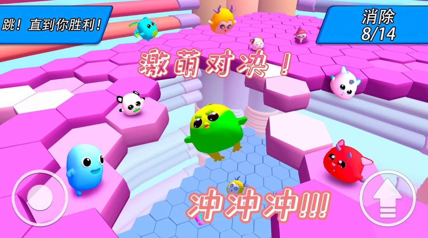 激萌仔仔竞赛截图1