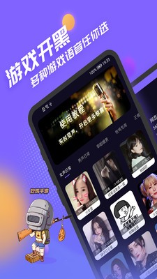 声优模拟器截图0